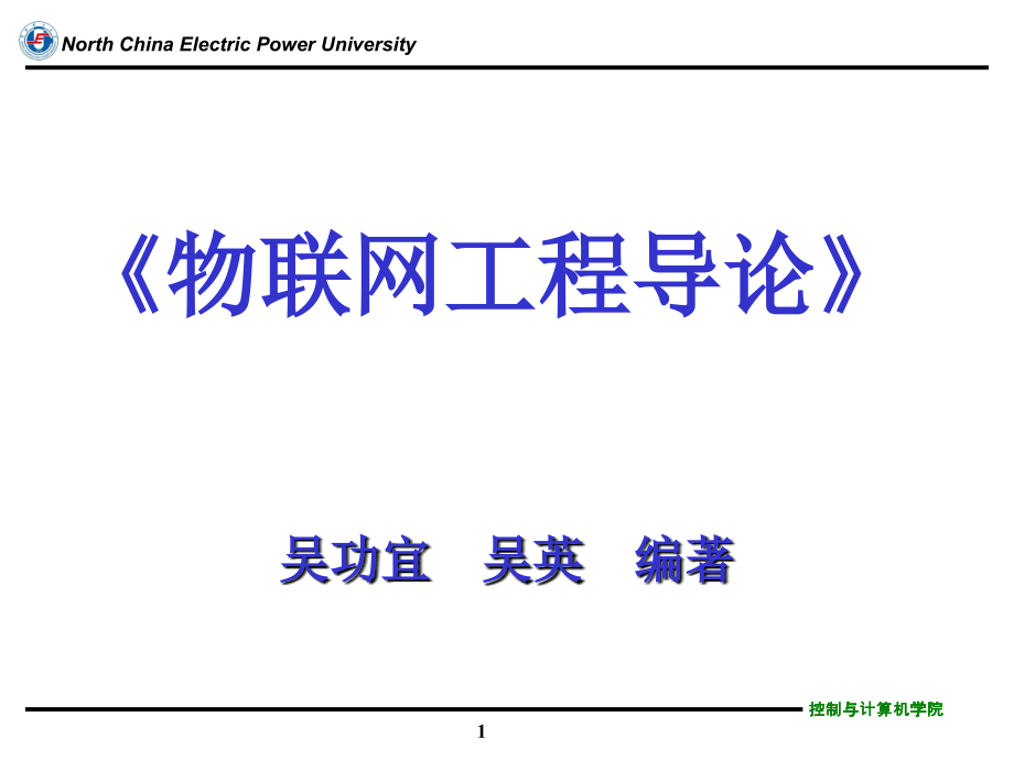 物联网工程第1章_第1页