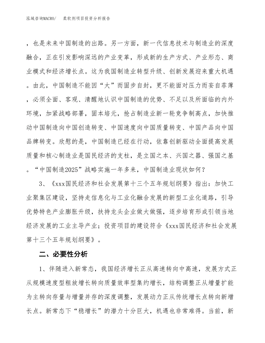 柔软剂项目投资分析报告(总投资22000万元)_第4页