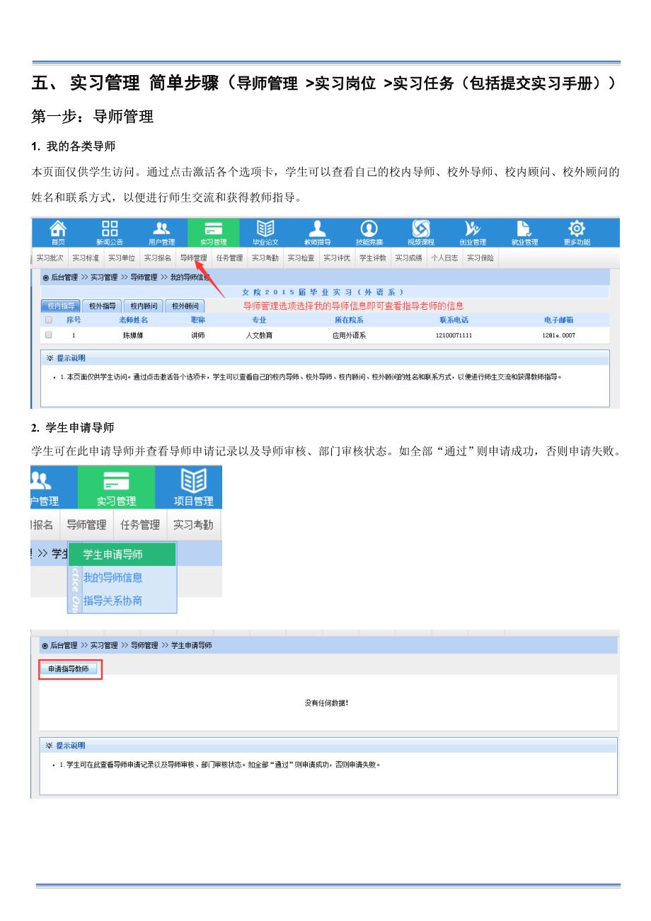 学生操作手册_第3页