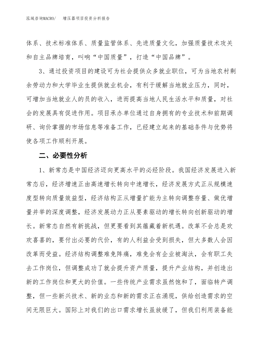 增压器项目投资分析报告(总投资12000万元)_第4页