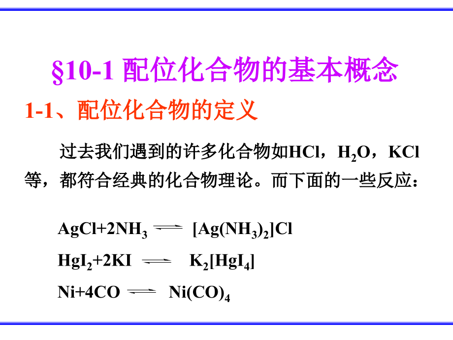 第十章配 位化 合物_第4页