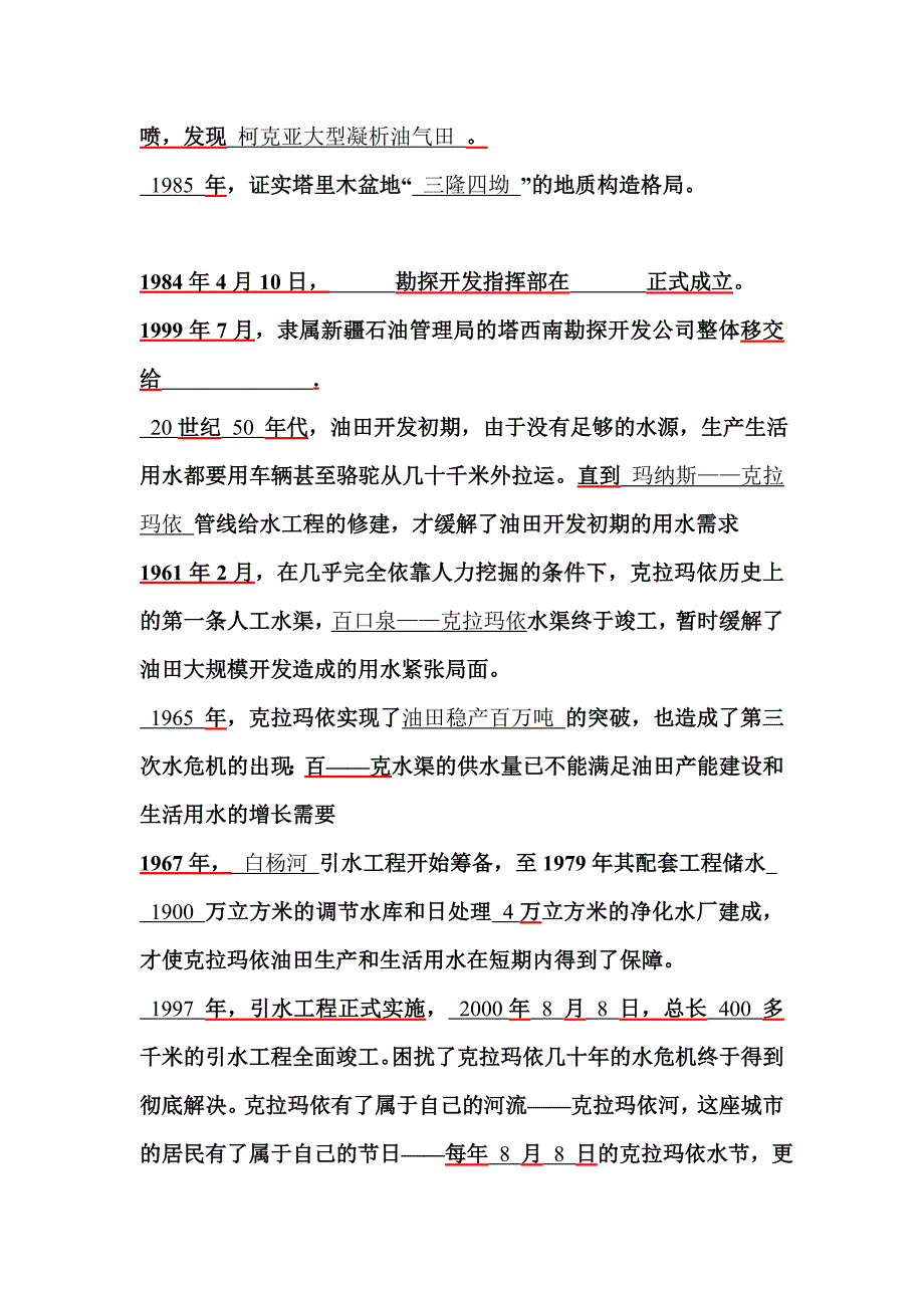 克拉玛依油田公司招录考试复习题总结_第4页