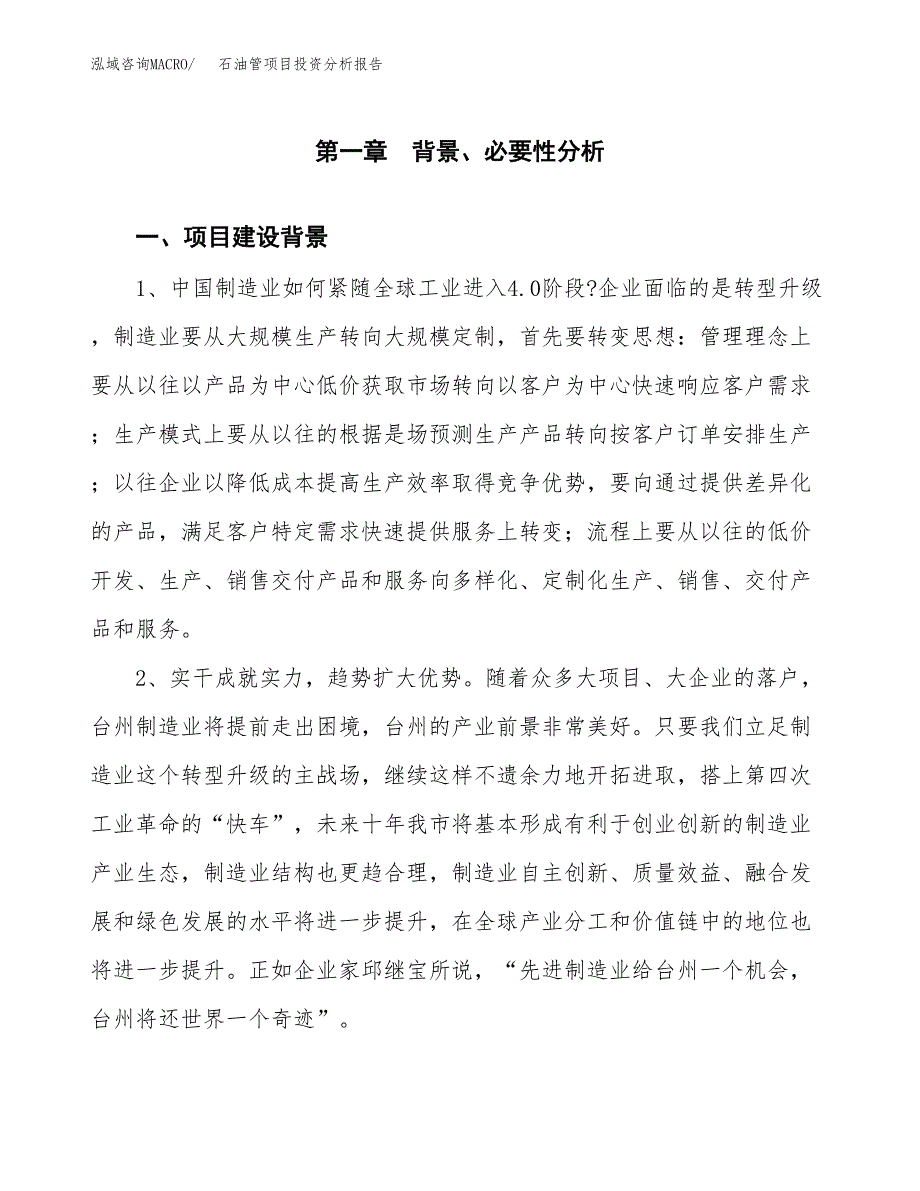 石油管项目投资分析报告(总投资12000万元)_第4页