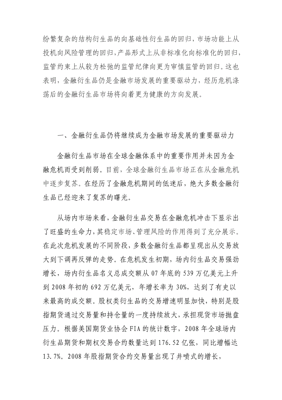 后金融危机时代全球金融衍生品市场的演变趋势_第2页