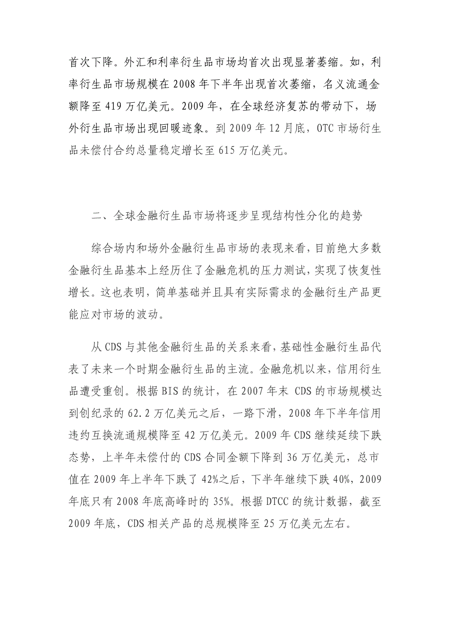 后金融危机时代全球金融衍生品市场的演变趋势_第4页