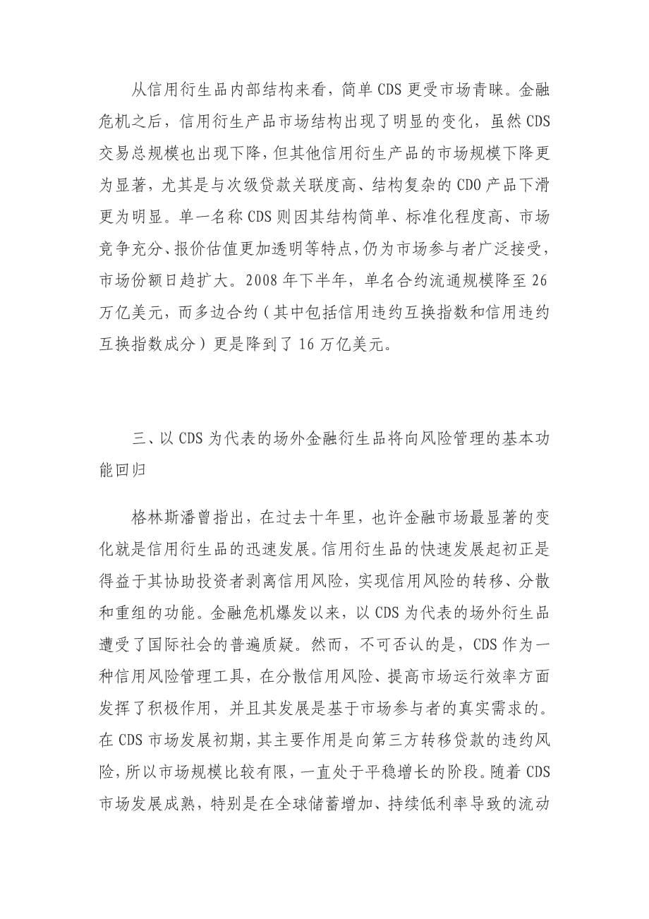 后金融危机时代全球金融衍生品市场的演变趋势_第5页