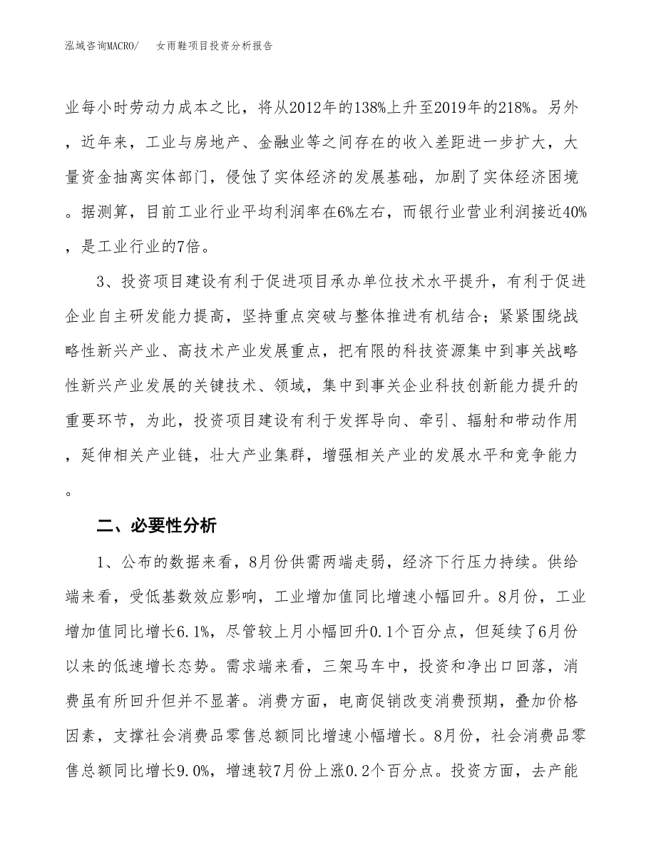 女雨鞋项目投资分析报告(总投资15000万元)_第4页