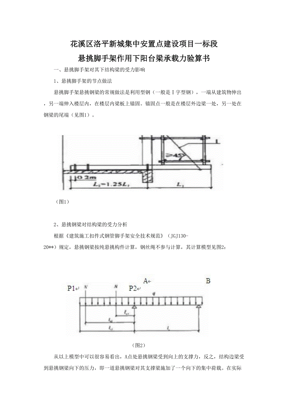 阳台梁承载力验算终_第1页