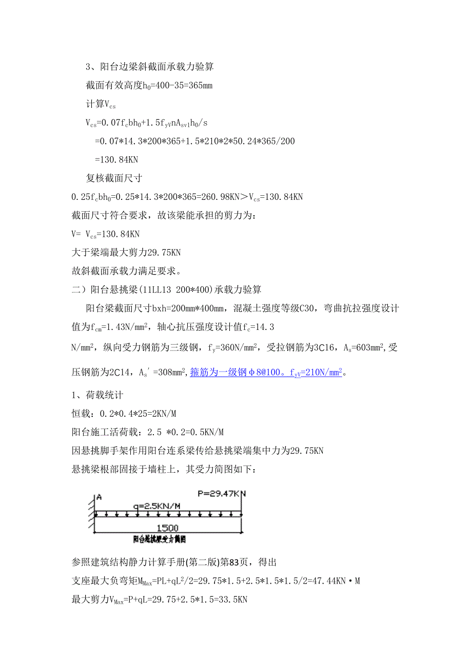 阳台梁承载力验算终_第4页