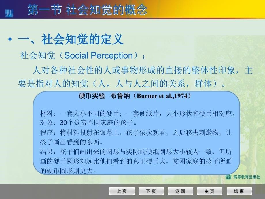 社会心理学修订版配套第六章社会知觉_第5页