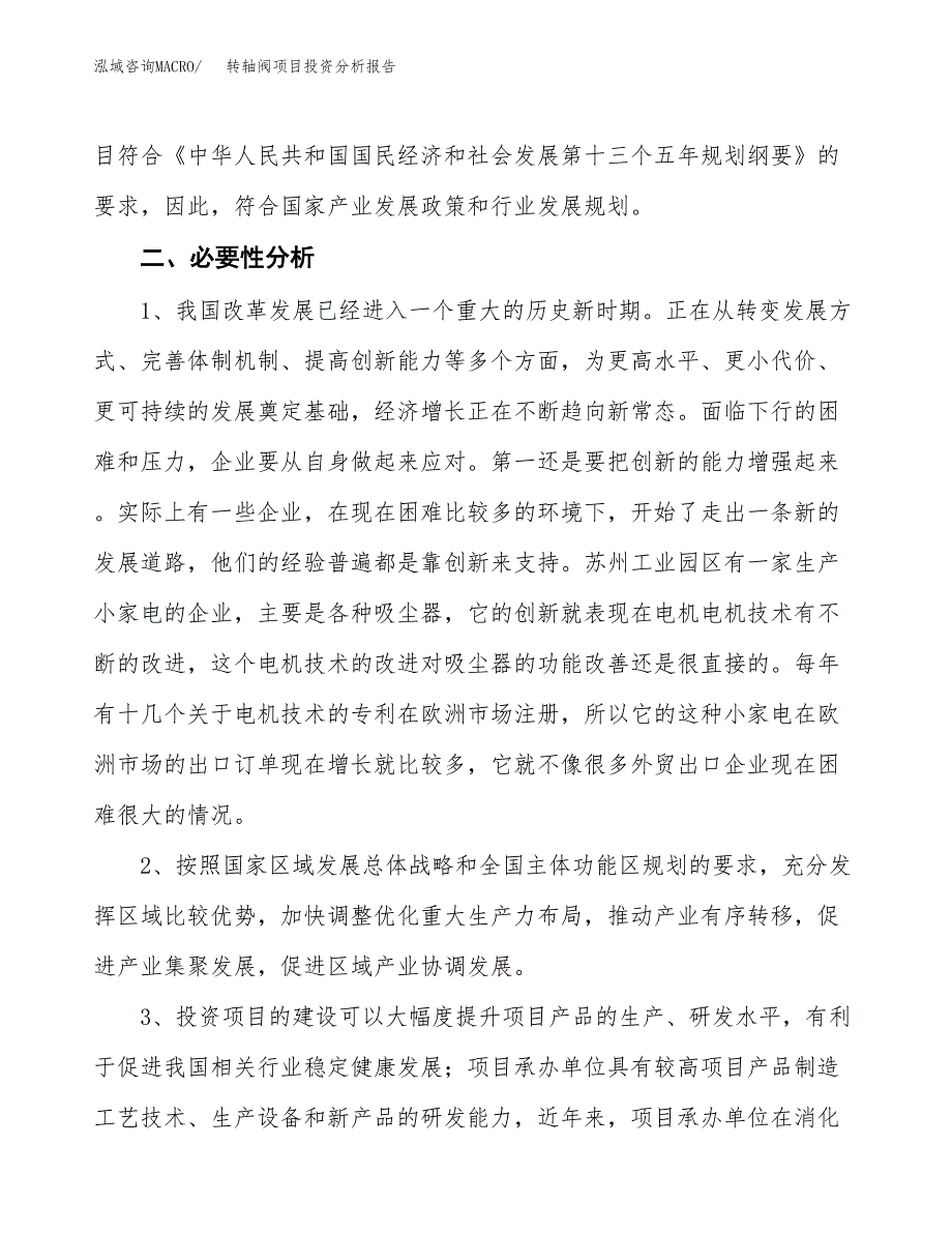 转轴阀项目投资分析报告(总投资7000万元)_第4页