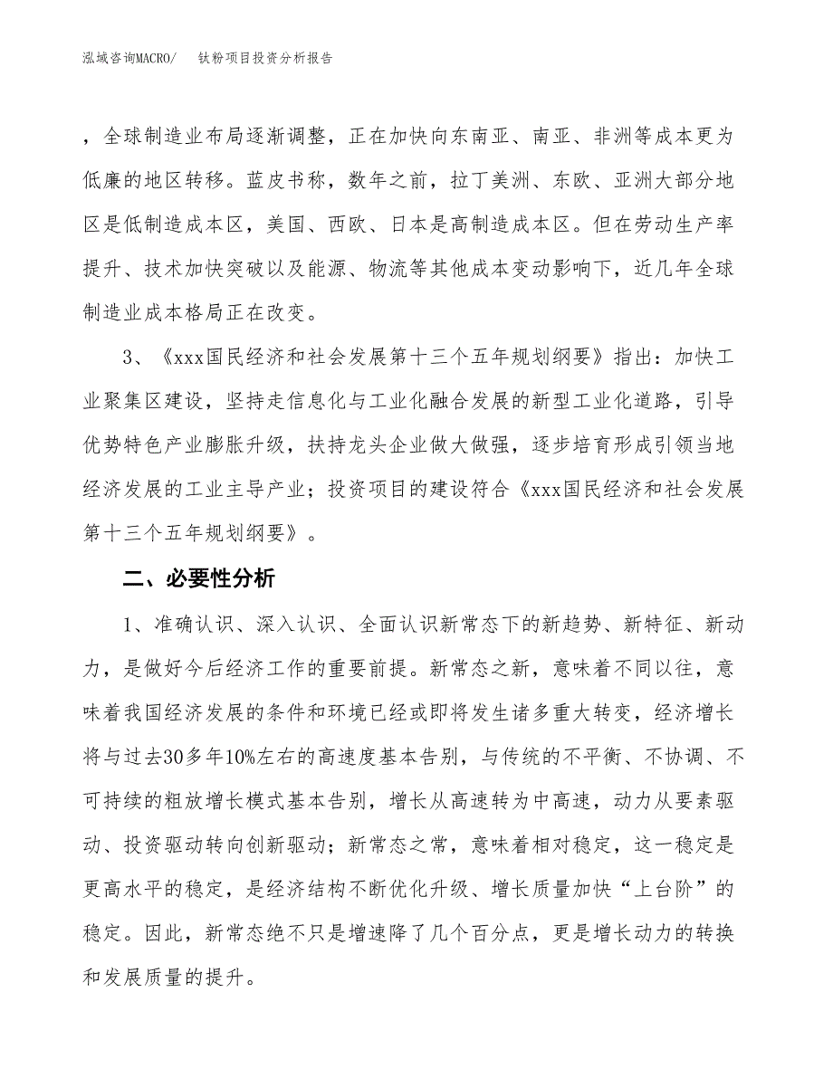 钛粉项目投资分析报告(总投资17000万元)_第4页