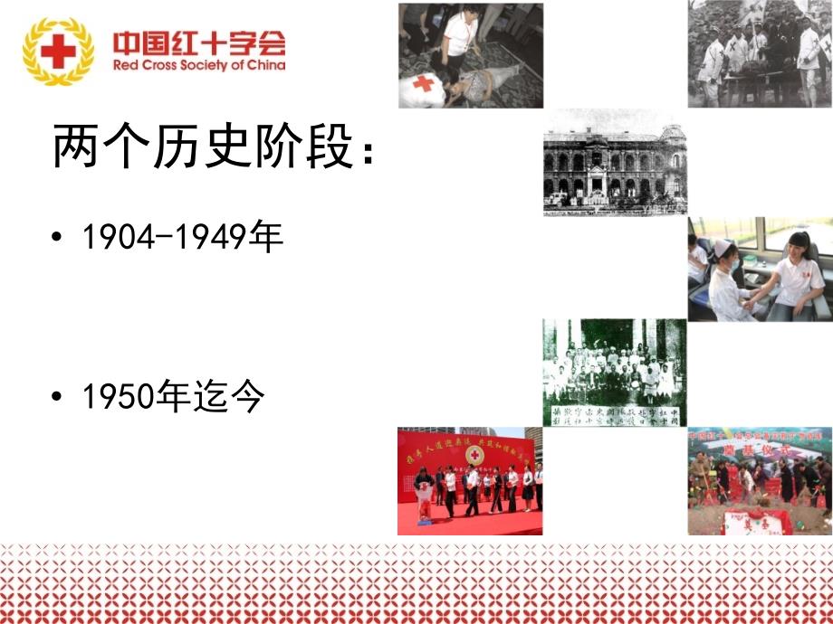 生命健康教育中国红十字会历史沿革_第2页