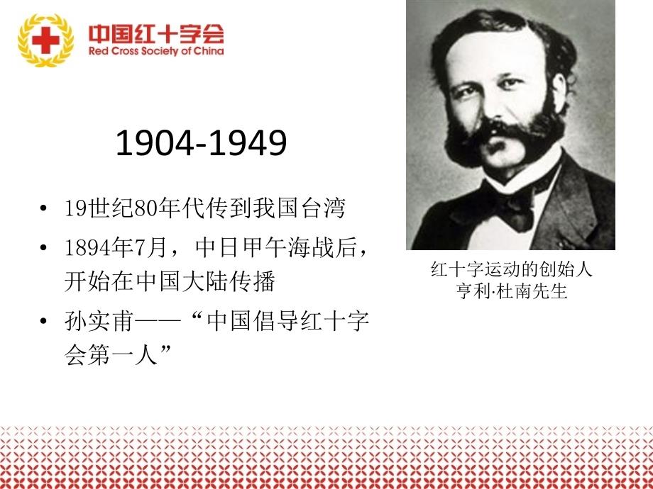 生命健康教育中国红十字会历史沿革_第3页