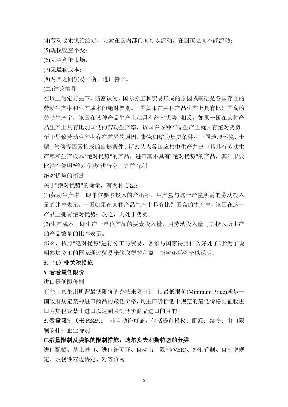 国际贸易理论与政策复习DOC_第5页