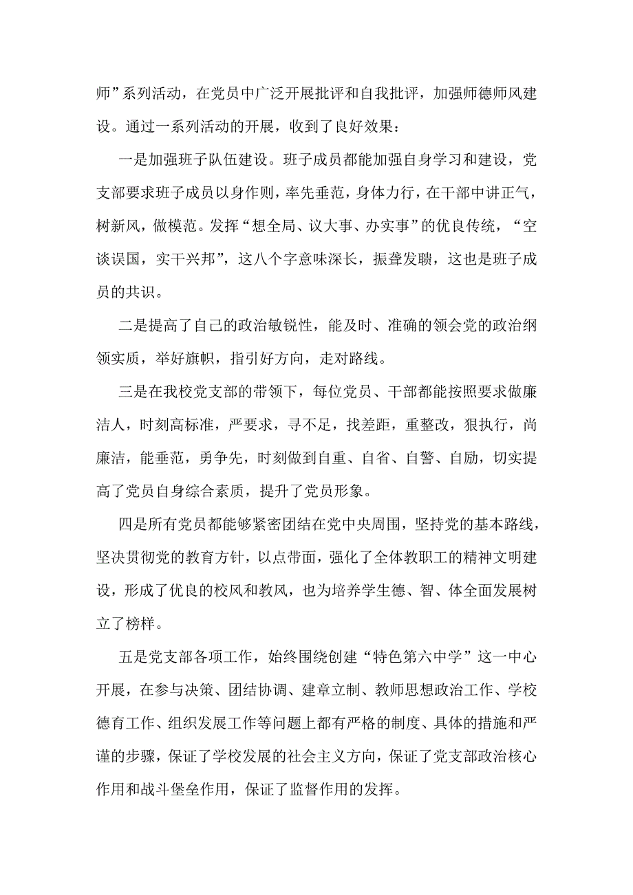 中学党支部书记述职报告1_第2页