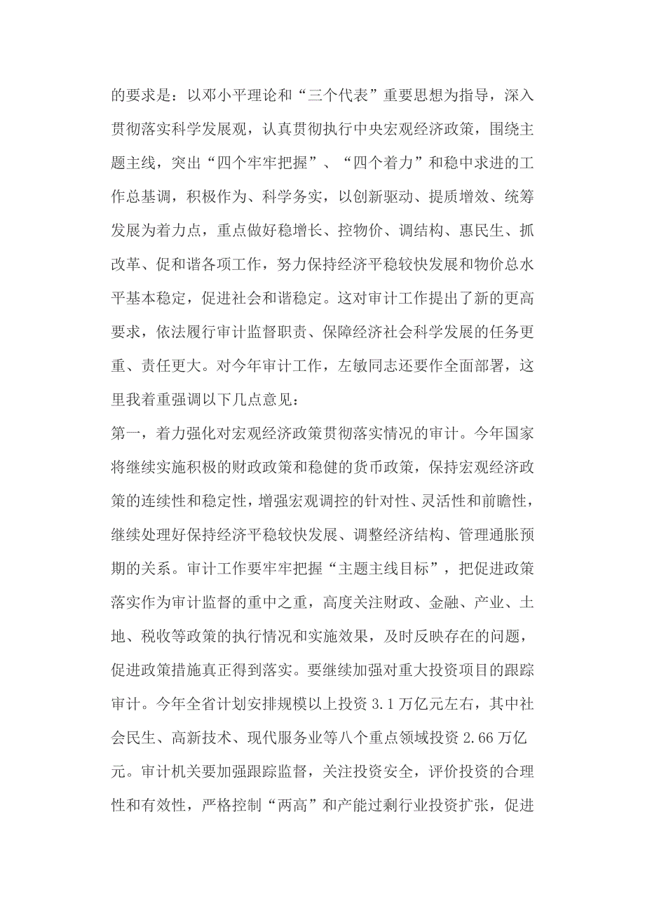 全省、全市审计工作会议讲话稿（两篇）_第3页