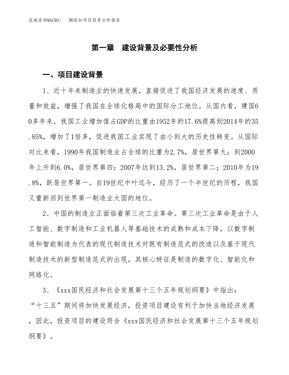 铜纽扣项目投资分析报告(总投资5000万元)_第3页