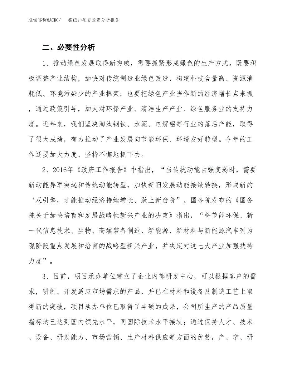 铜纽扣项目投资分析报告(总投资5000万元)_第4页