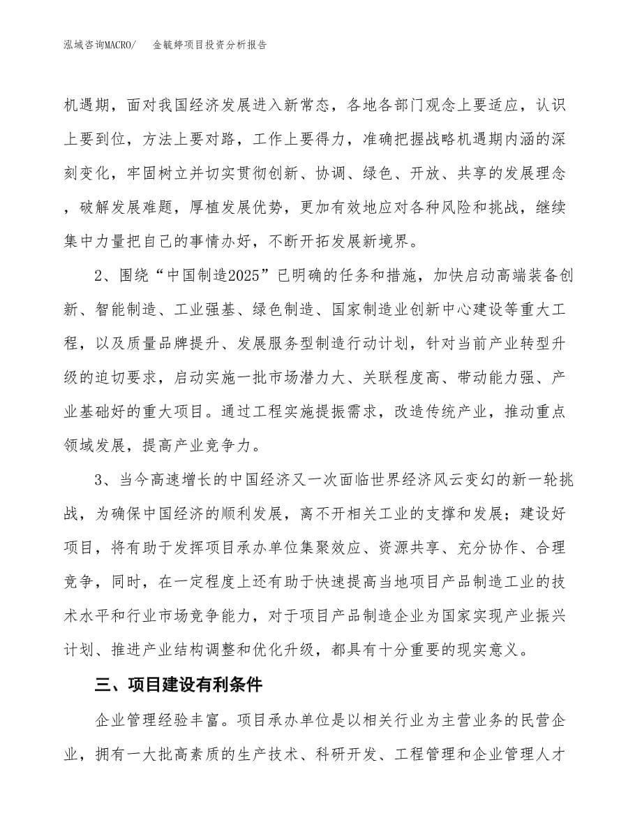 金毓婷项目投资分析报告(总投资25000万元)_第5页