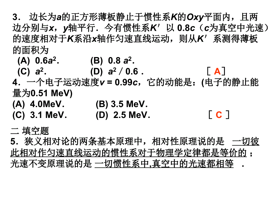 相对论习题1课件_第2页