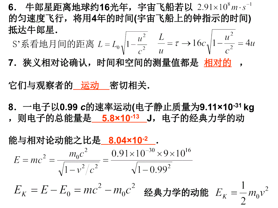 相对论习题1课件_第3页