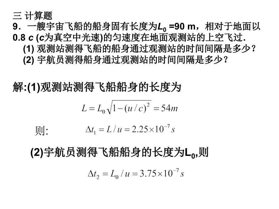 相对论习题1课件_第4页