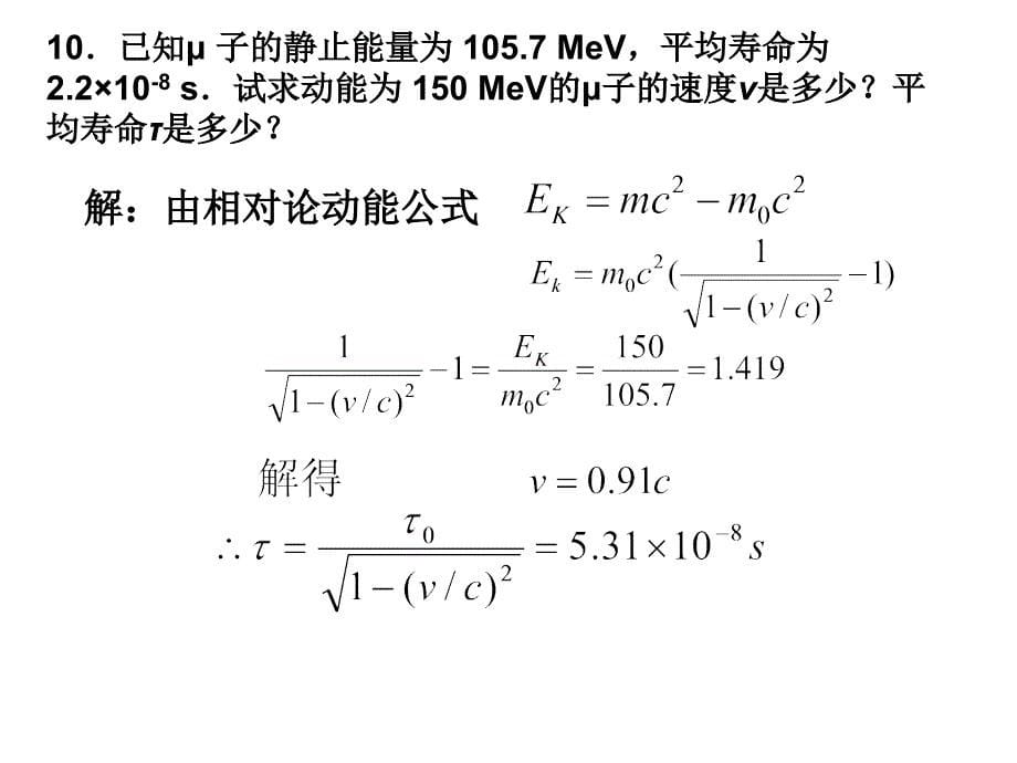 相对论习题1课件_第5页
