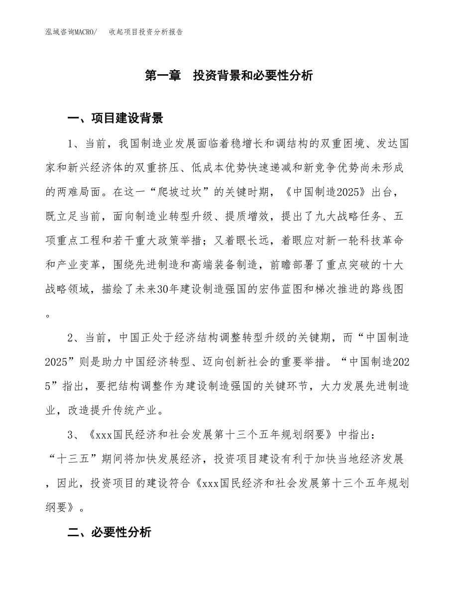 收起项目投资分析报告(总投资12000万元)_第3页