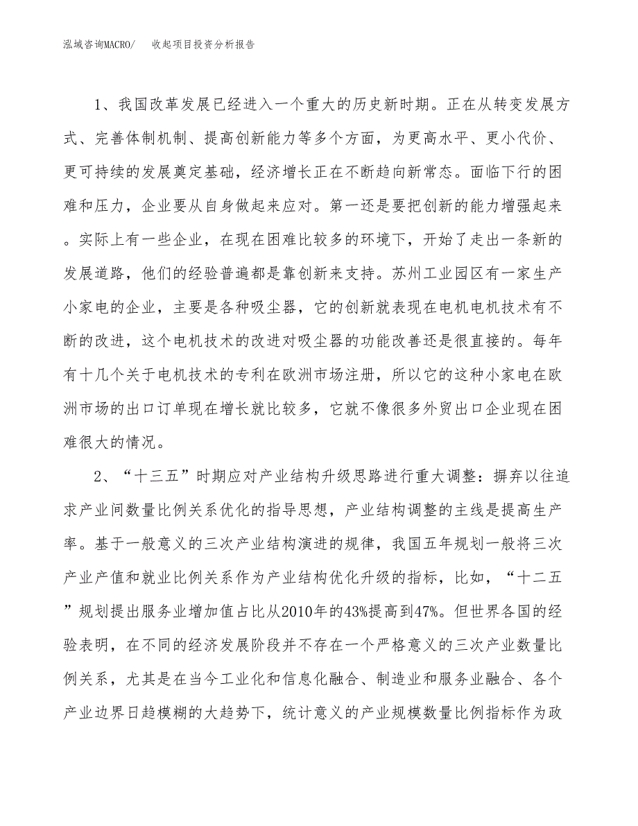 收起项目投资分析报告(总投资12000万元)_第4页