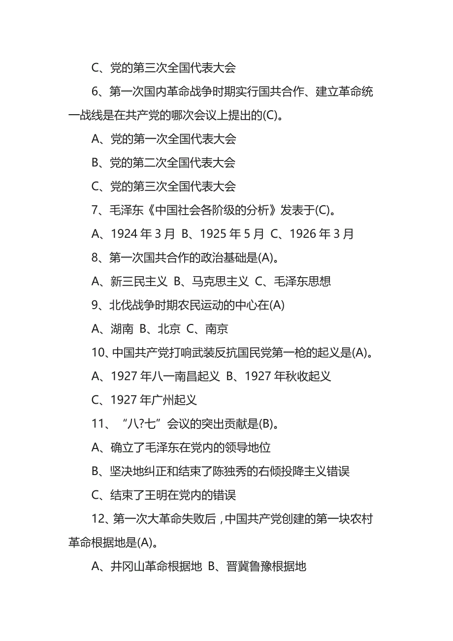 2019中国共产党建党98周年知识竞赛试题（精选100道附答案）_第2页