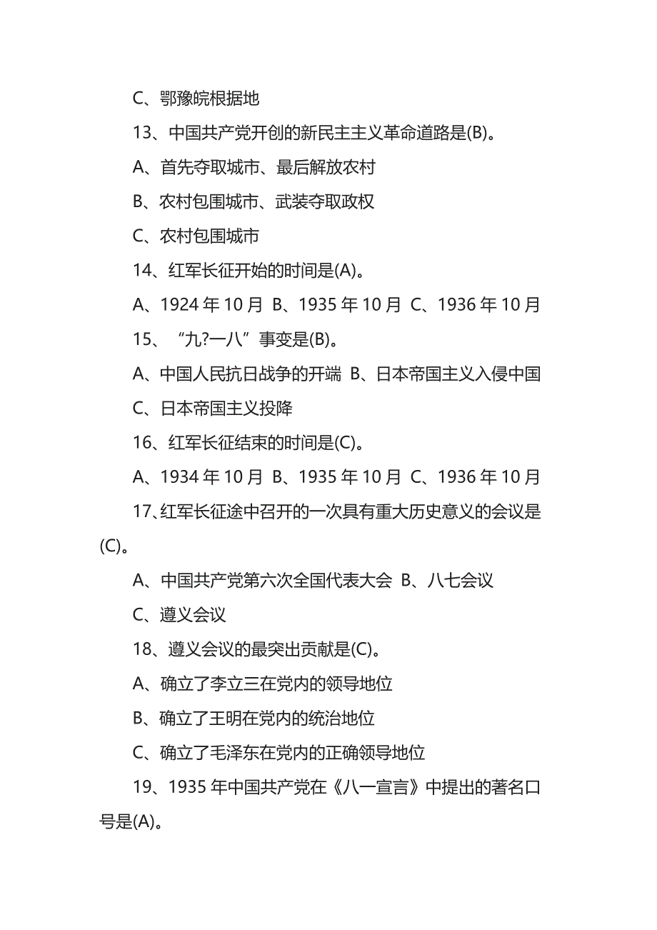 2019中国共产党建党98周年知识竞赛试题（精选100道附答案）_第3页