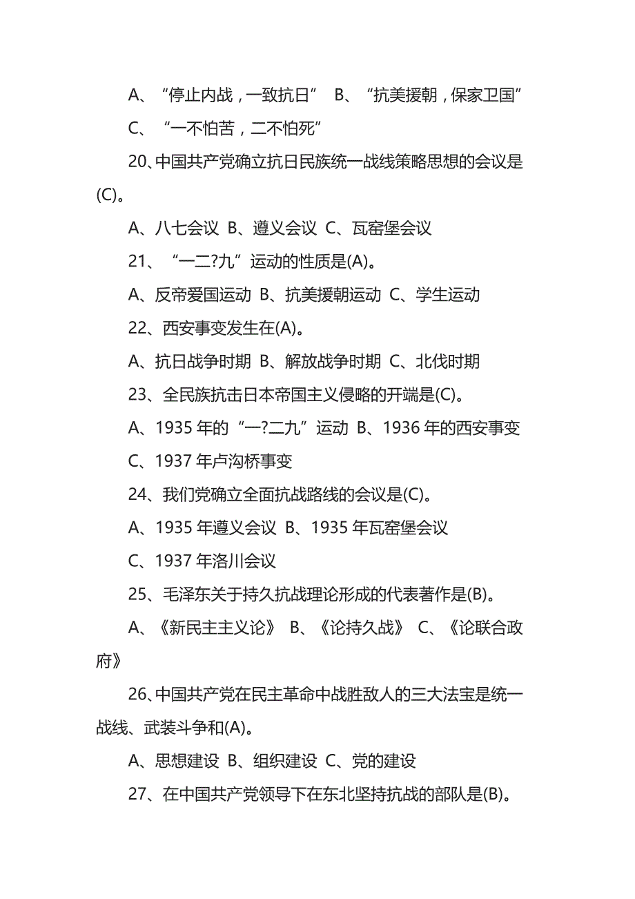 2019中国共产党建党98周年知识竞赛试题（精选100道附答案）_第4页