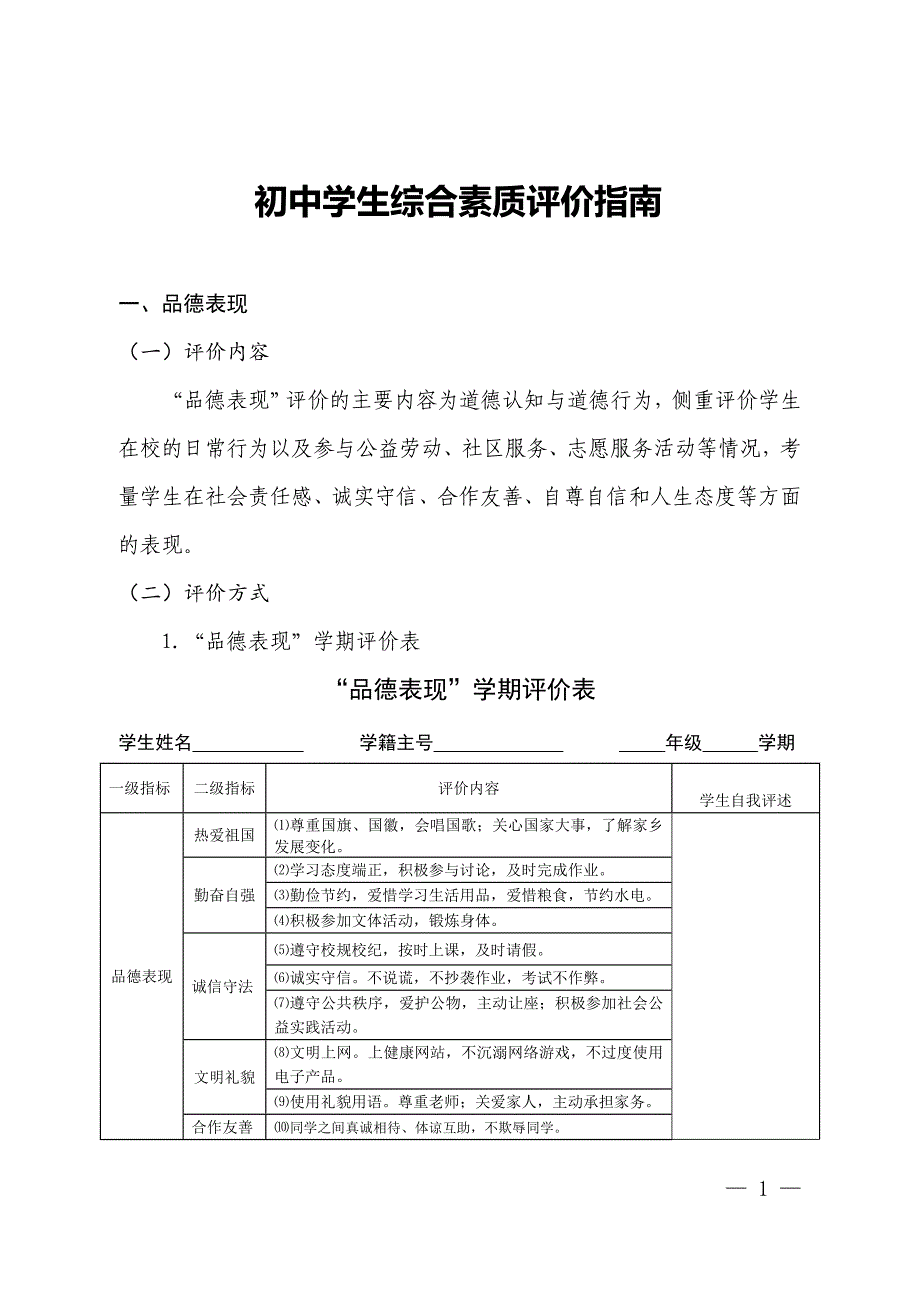初中学生综合素质评价指引_第1页