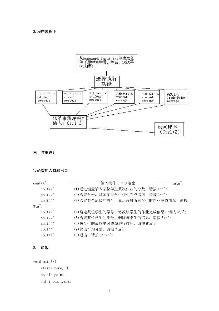 学生作业完成情况管理程序_第5页