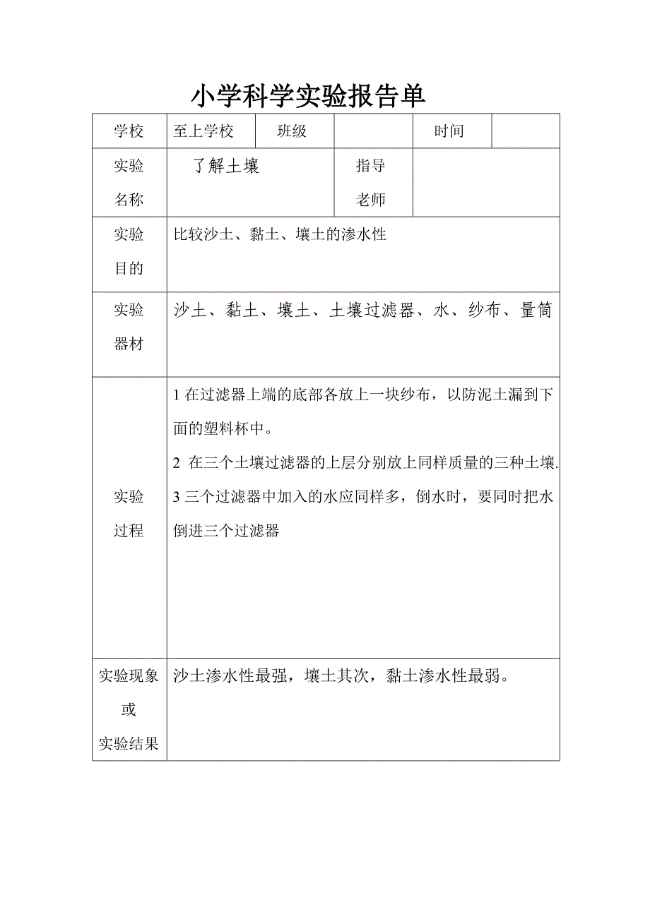 小学科学实验报告单样板DOC_第2页