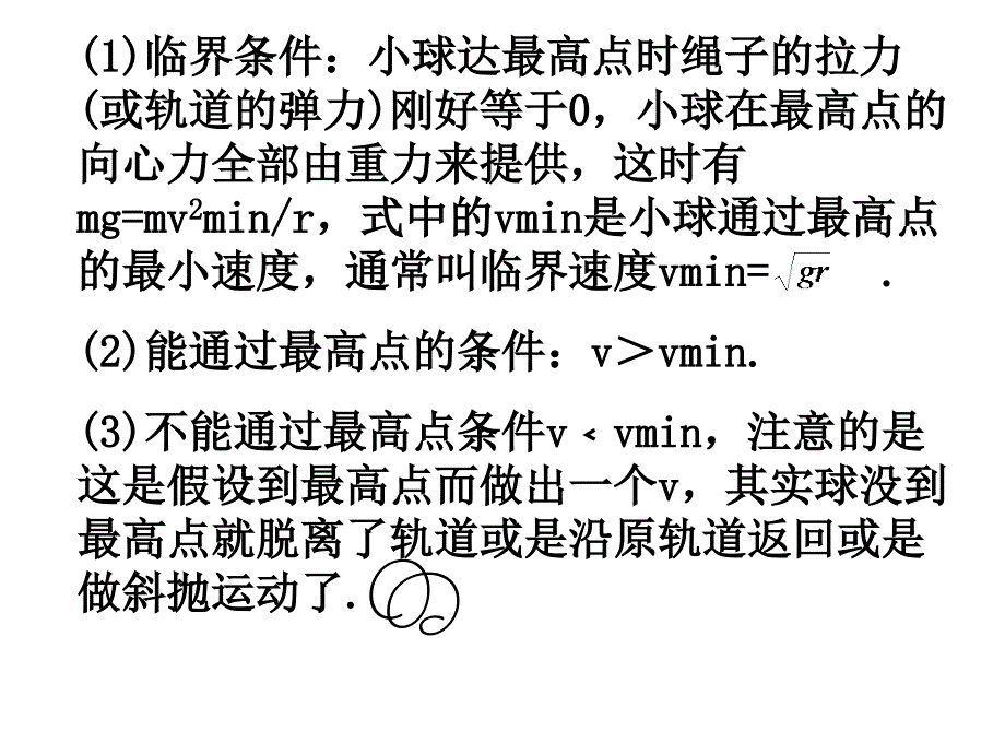 竖直圆周运动_第3页