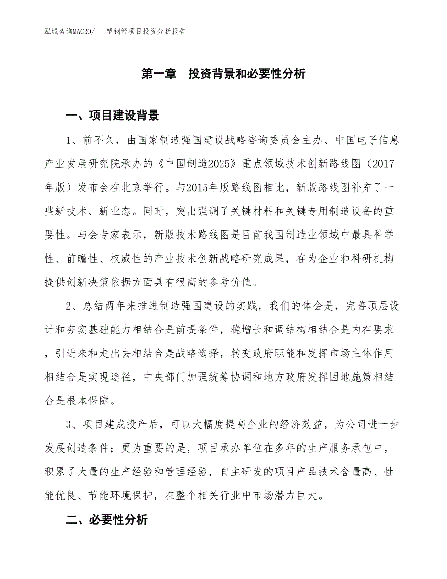 塑钢管项目投资分析报告(总投资19000万元)_第3页