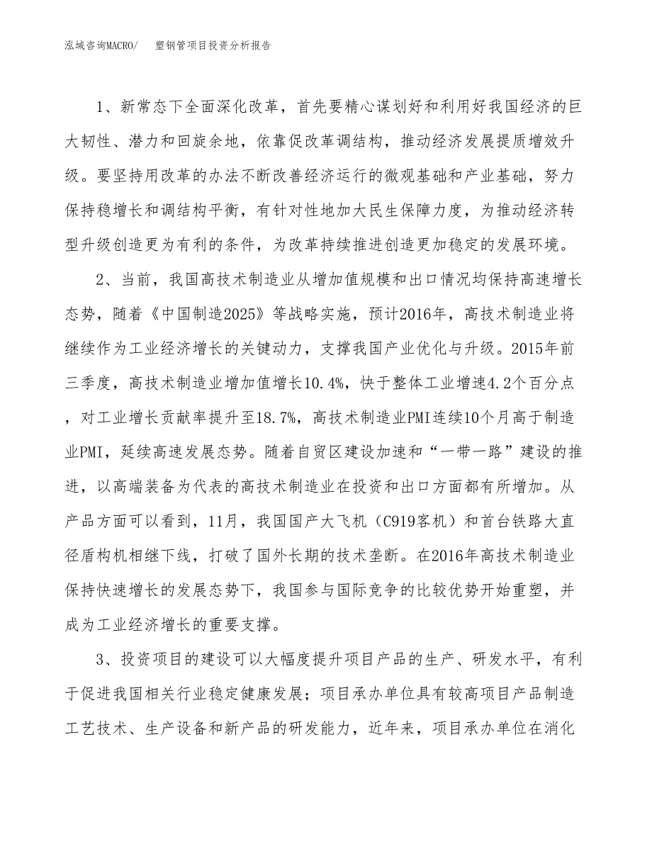 塑钢管项目投资分析报告(总投资19000万元)_第4页