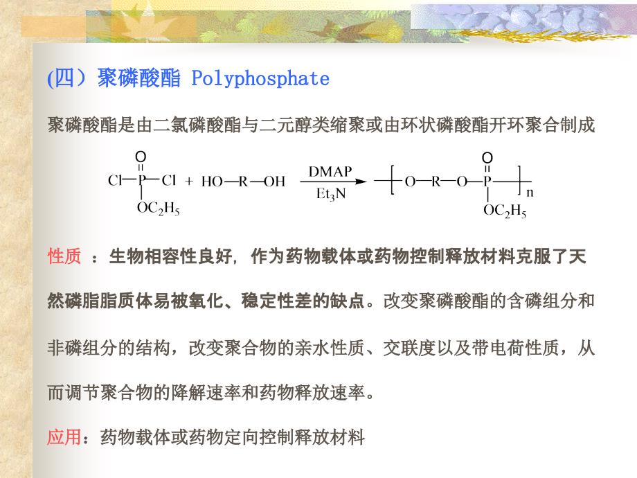 生物医学材料导论课资料第二章4节3次课_第3页