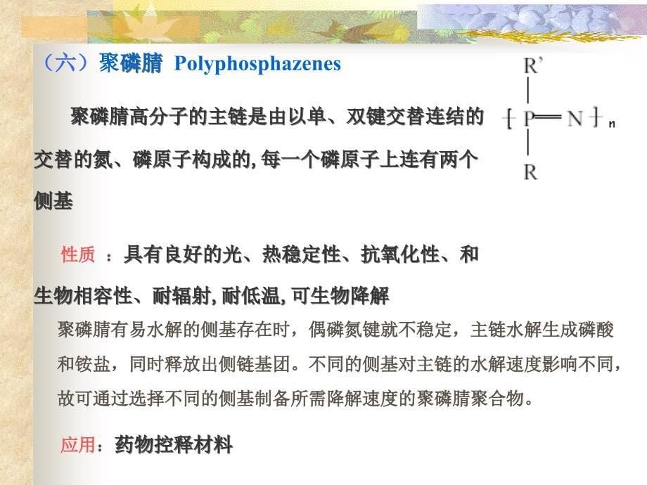 生物医学材料导论课资料第二章4节3次课_第5页