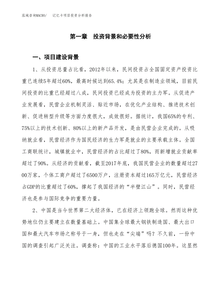 记忆卡项目投资分析报告(总投资15000万元)_第3页