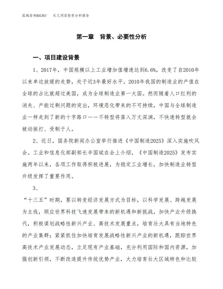 长几项目投资分析报告(总投资8000万元)_第3页