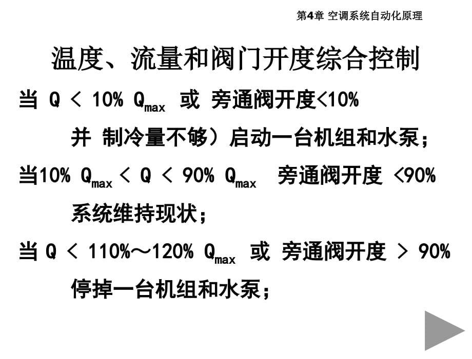 章节.2空调冷源系统_第5页