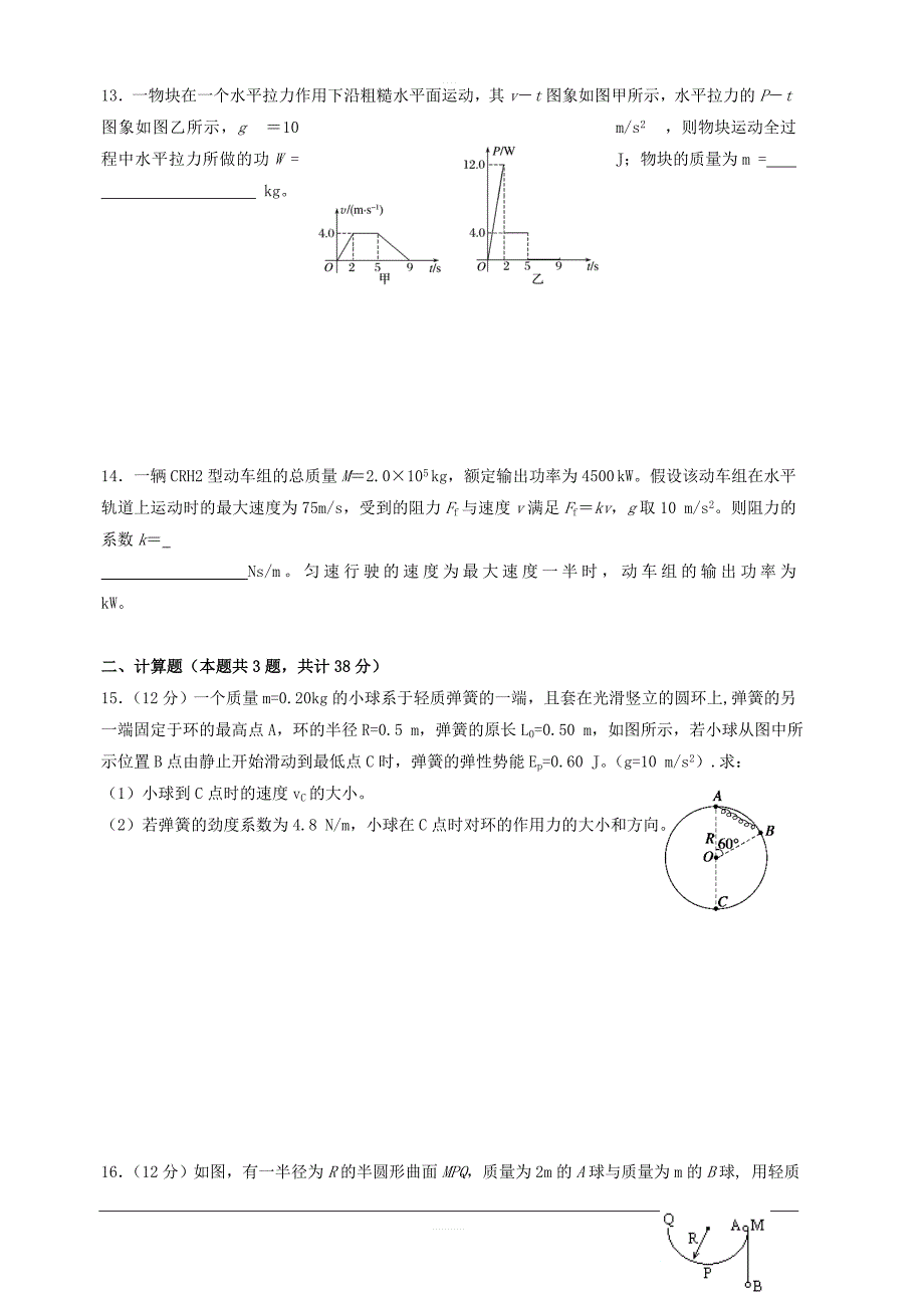 黑龙江省2018-2019学年高一6月阶段性测试物理试题.含答案_第4页