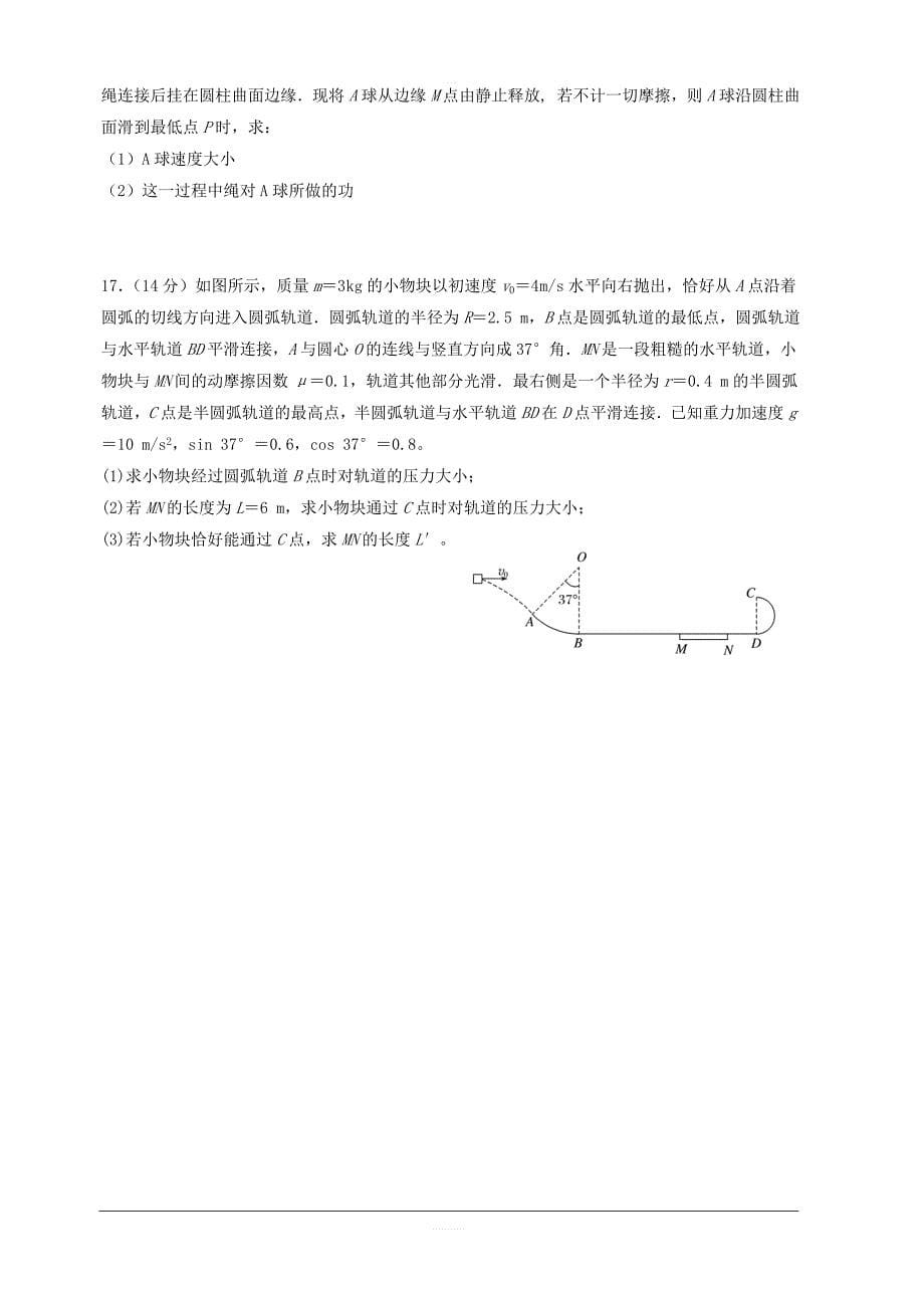 黑龙江省2018-2019学年高一6月阶段性测试物理试题.含答案_第5页