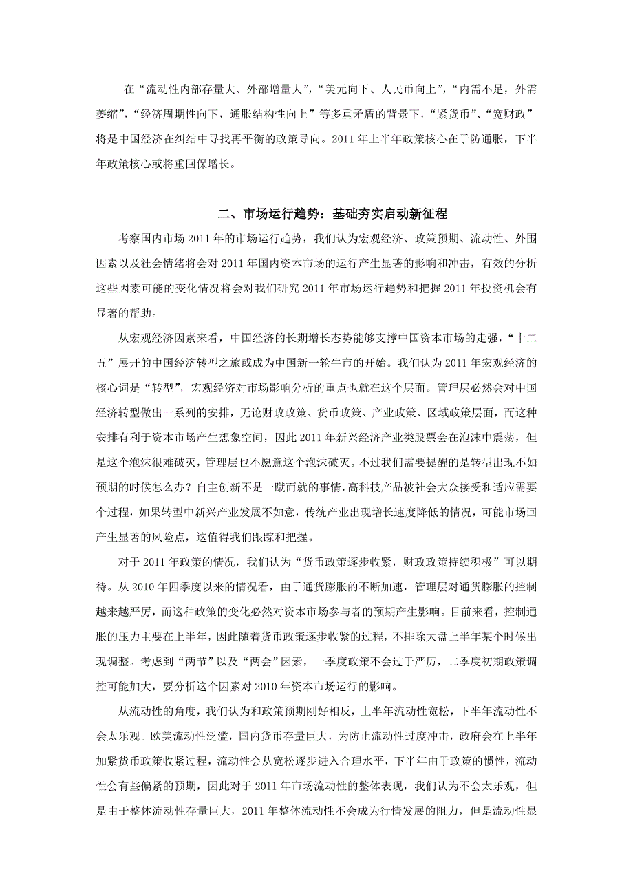东吴证券A股市场投资策略报告_第2页