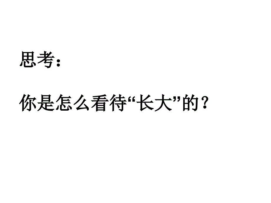 第二课 我的 自律 宣言_第3页