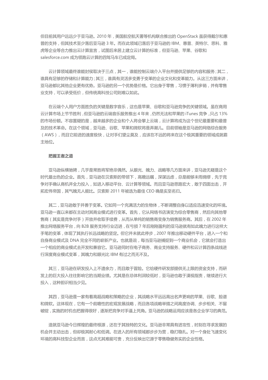 长远战略通吃产业链_第3页