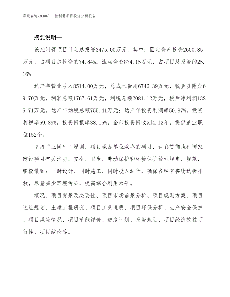 控制臂项目投资分析报告(总投资3000万元)_第2页